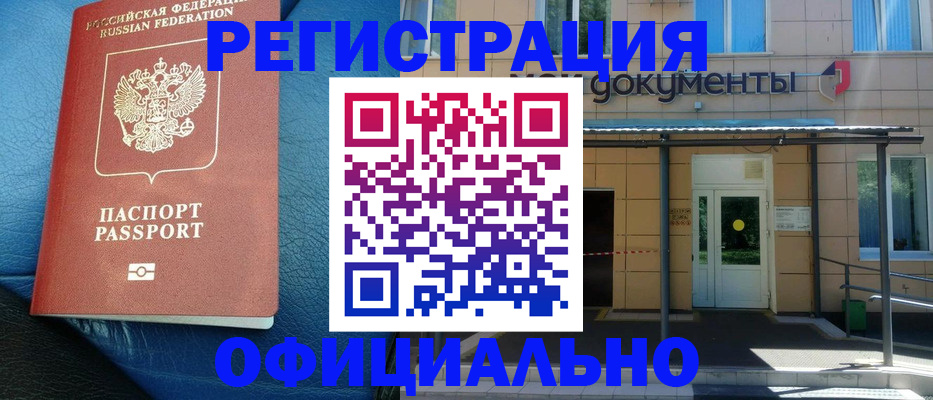 временная регистрация законно в Карабаше