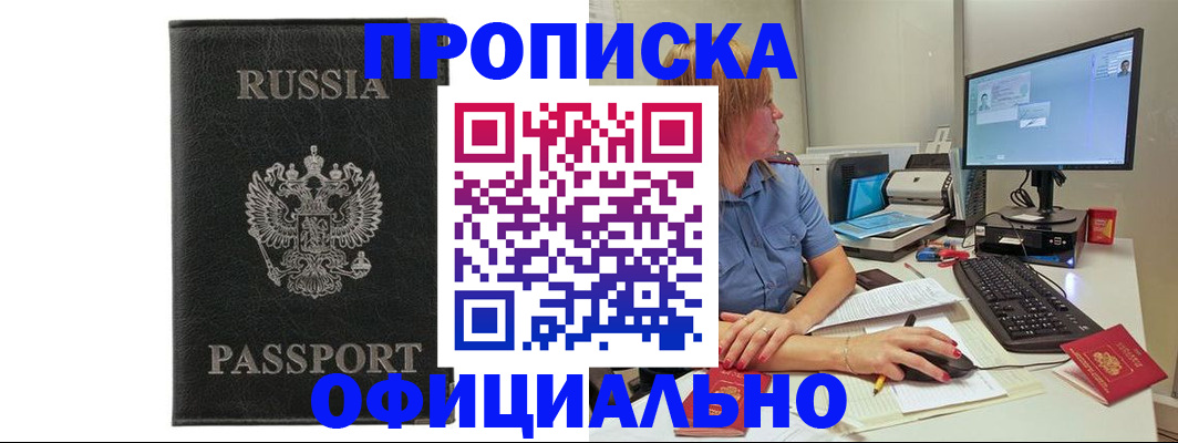 временная прописка в Карабаше